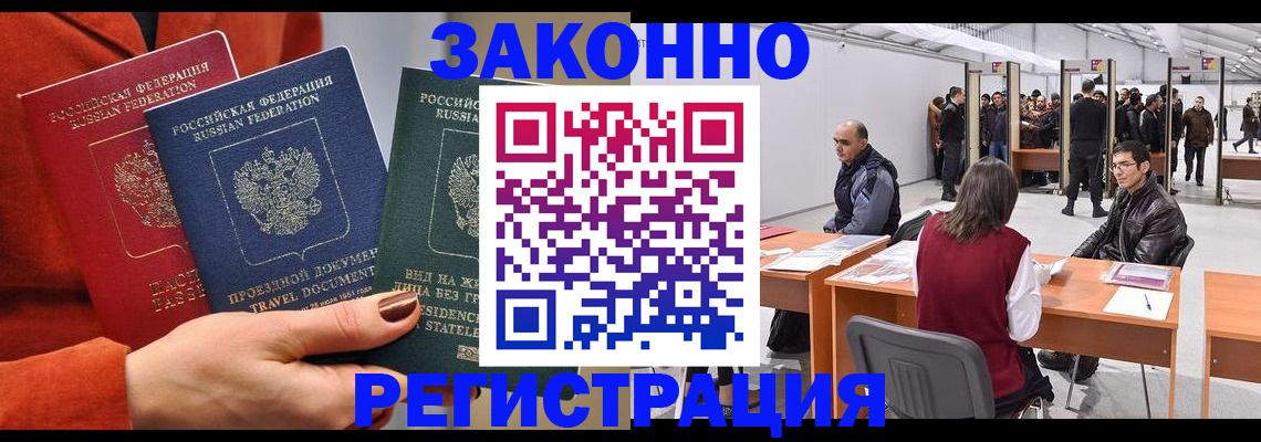 прописка для работы в Клине