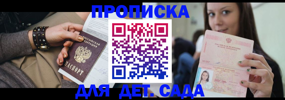 прописка ребенка в Клине