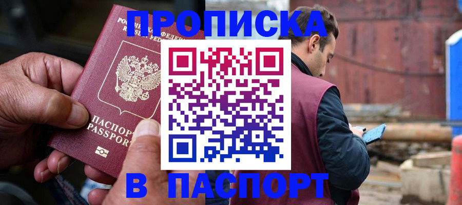 временная прописка в Клине